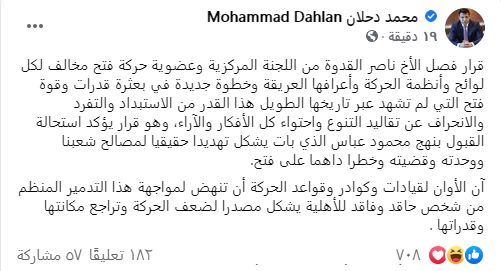 دحلان: فصل القدوة من فتح مخالف لكل لوائح وأنظمة الحركة وأعرافها العريقة