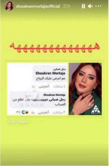 شاهدوا | الممثلة السورية "شكران مرتجى" تتلقى عرضاً للزواج من "رجل ضبابي"