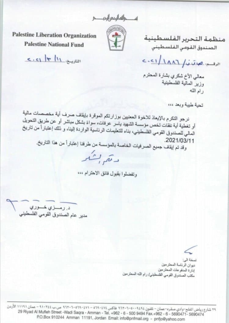 شاهد.. الرئيس عباس يصدر قرارًا يتعلق بمؤسسة الشهيد ياسر عرفات