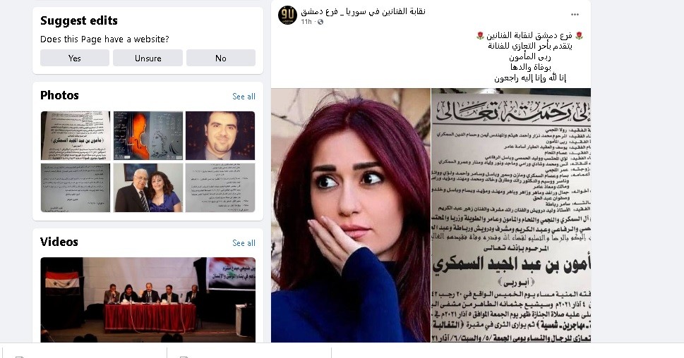 شاهدوا | وفاة والد الممثلة السورية ربى المأمون