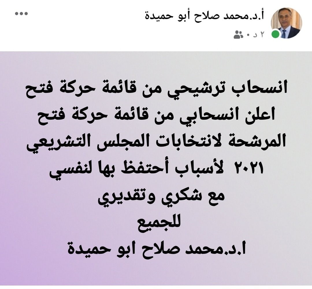 شاهد: أحد مُرشحي "فتح" للانتخابات التشريعية يُعلن انسحابه من قائمة الحركة