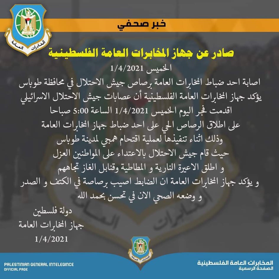 إصابة ضابط بالمخابرات الفلسطينية برصاص الاحتلال في طوباس