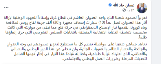 التيار الإصلاحي بـ"فتح" يقدم 10 سيارات إسعاف و30 ألف جرعة لقاح لغزة