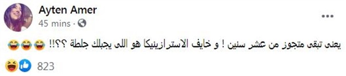 شاهدوا | نصيحة الفنانة المصرية "آيتن عامر" للأزواج المتخوفين من الحصول على لقاح كورونا