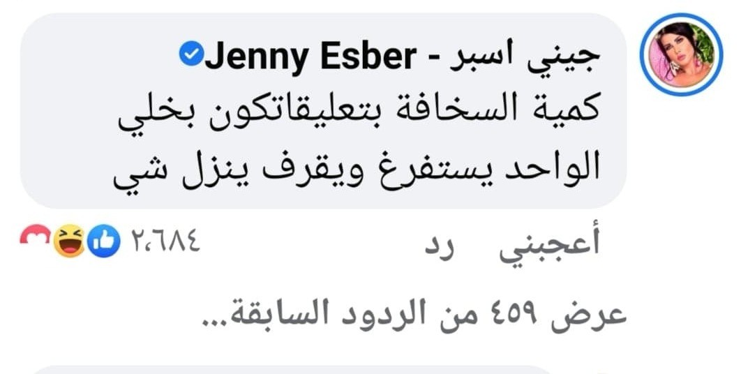شاهدوا |  الممثلة السورية "جيني إسبر" تشتبك مجدداً مع المتابعين بسبب ملامحها