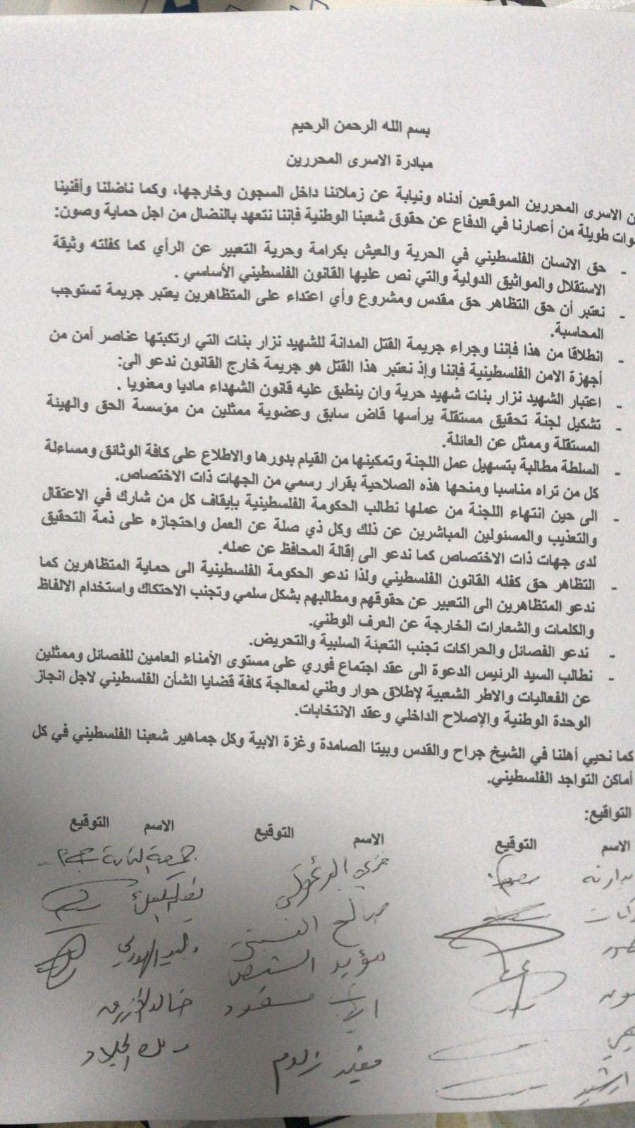 شاهد: أسرى محررون يُطلقون مبادرة لاحتواء الأوضاع الداخلية