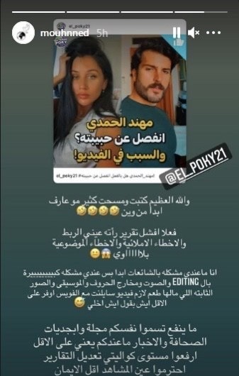 شاهدوا | الممثل السعودي "مهند الحمدي" يحسم الجدل حول إنفصاله عن خطيبته الفاشينيستا اللبنانية