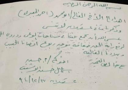 الكشف عن رسالة من الشهيد إسماعيل أبو شنب إلى أحمد الجعبري