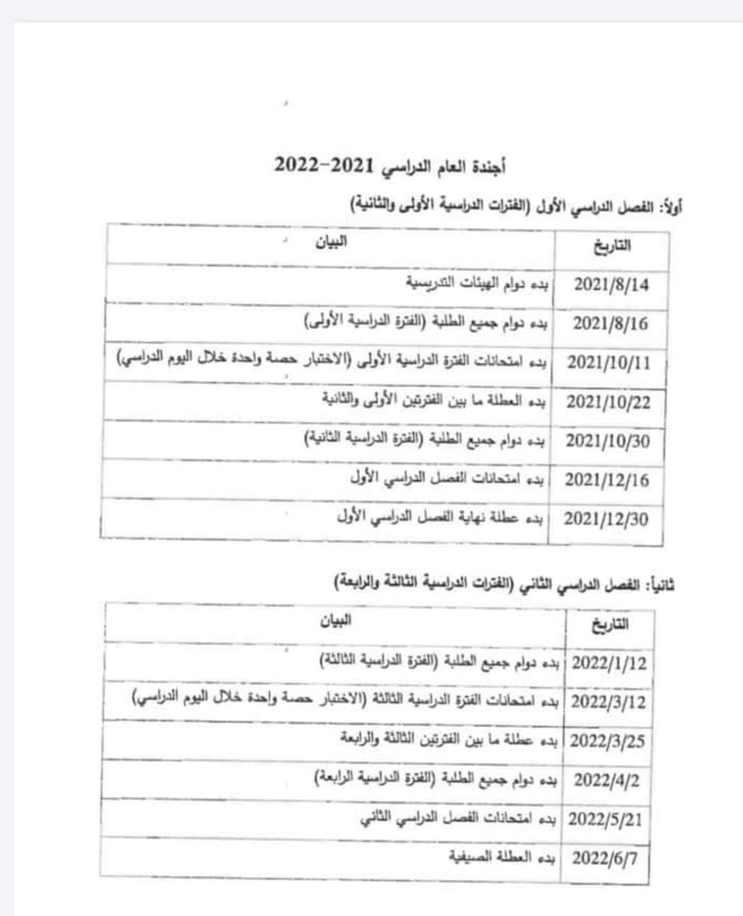 "الأونروا" بغزة تُعلن عن آلية وموعد بدء العام الدراسي الجديد