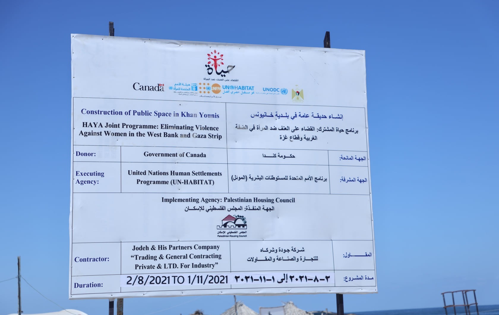 بلدية خانيونس تُعلن البدء بتنفيذ مشروع منتزه "العائلة" على شاطئ البحر
