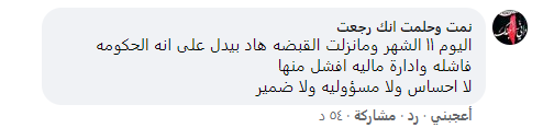 شاهد: موجة غضب عبر مواقع التواصل بسبب تأخير صرف رواتب المتقاعدين العسكريين