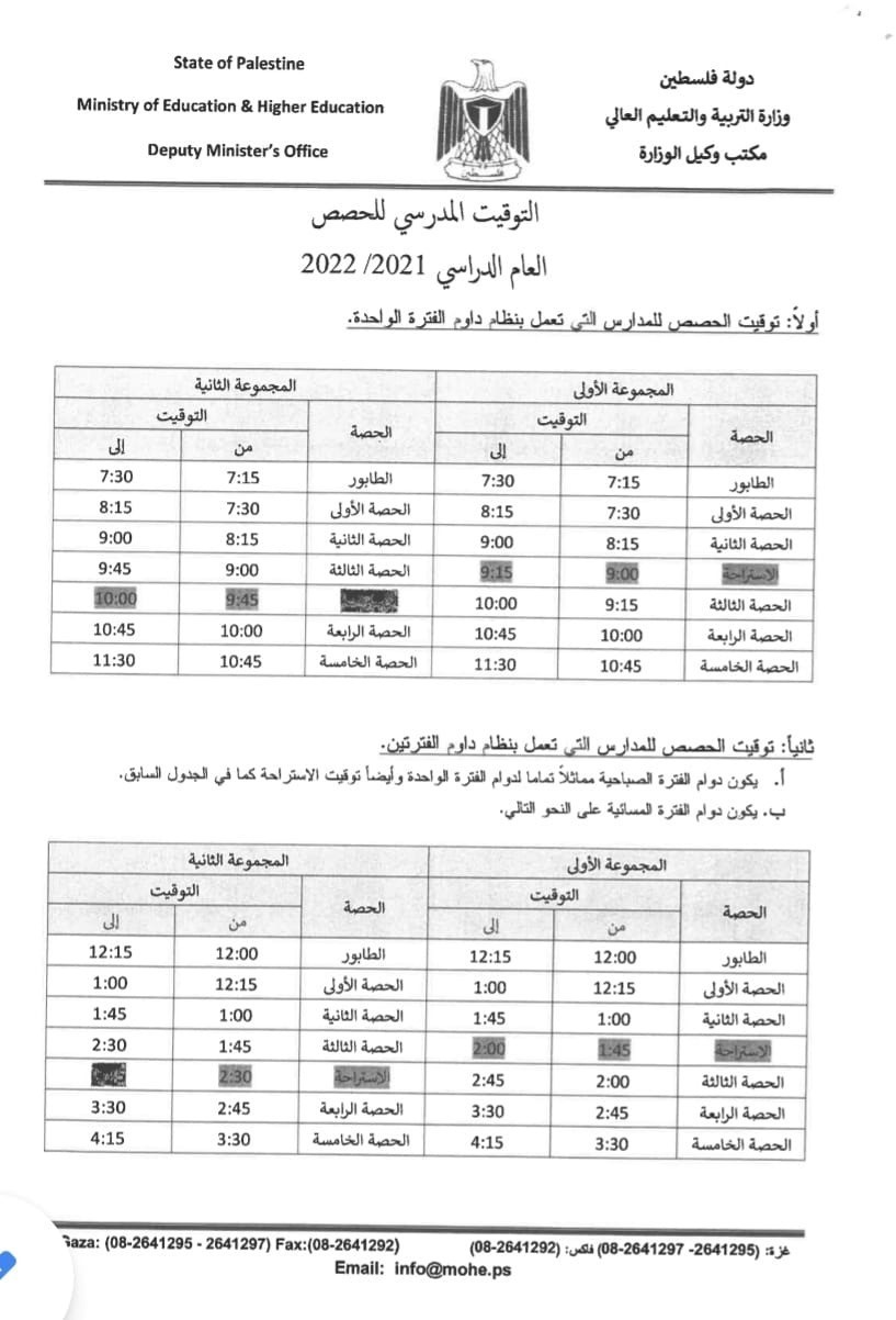 تغيير موعد بدء دوام المدارس بالفترة الصباحية في قطاع غزة