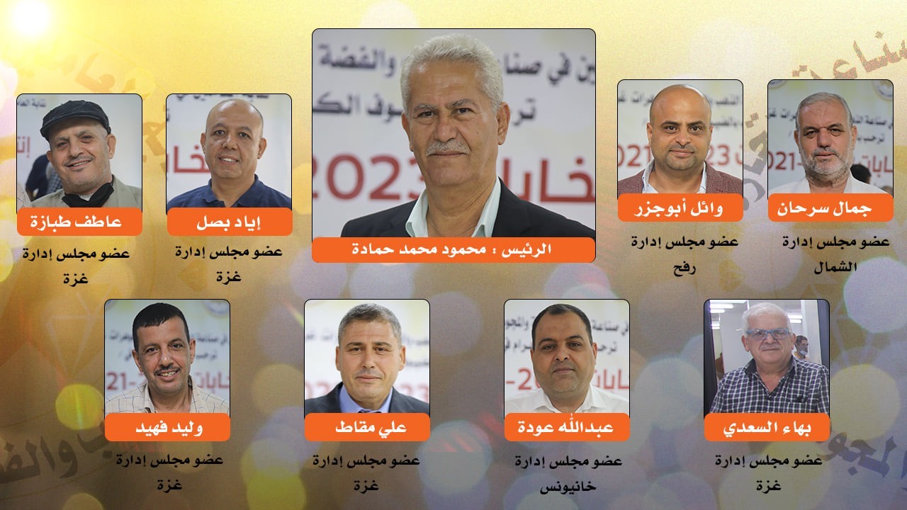 بالأسماء: نتائج انتخابات نقابة العاملين في صناعة الذهب والفضة والمجوهرات بغزة