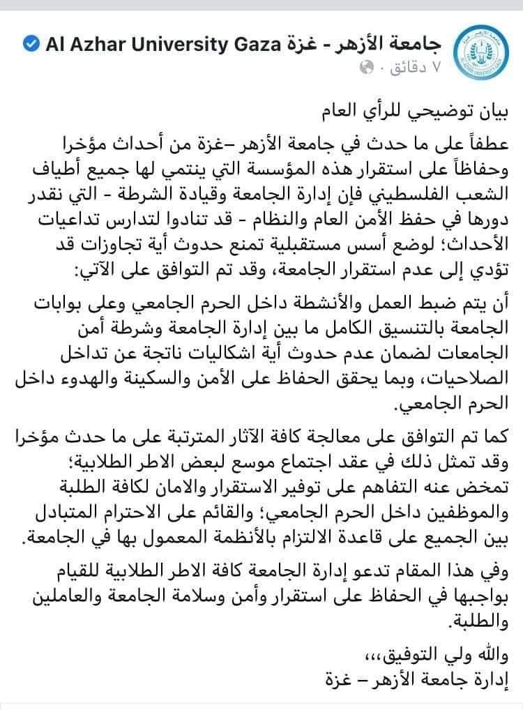 شاهد.. جامعة الأزهر بغزة تصدر بيانًا مهمًا يتعلق بآخر الأحداث