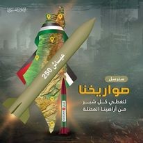"القسام" تُوجه رسالة للاحتلال في ذكرى إطلاق أول صاروخ صوب المدن المحتلة