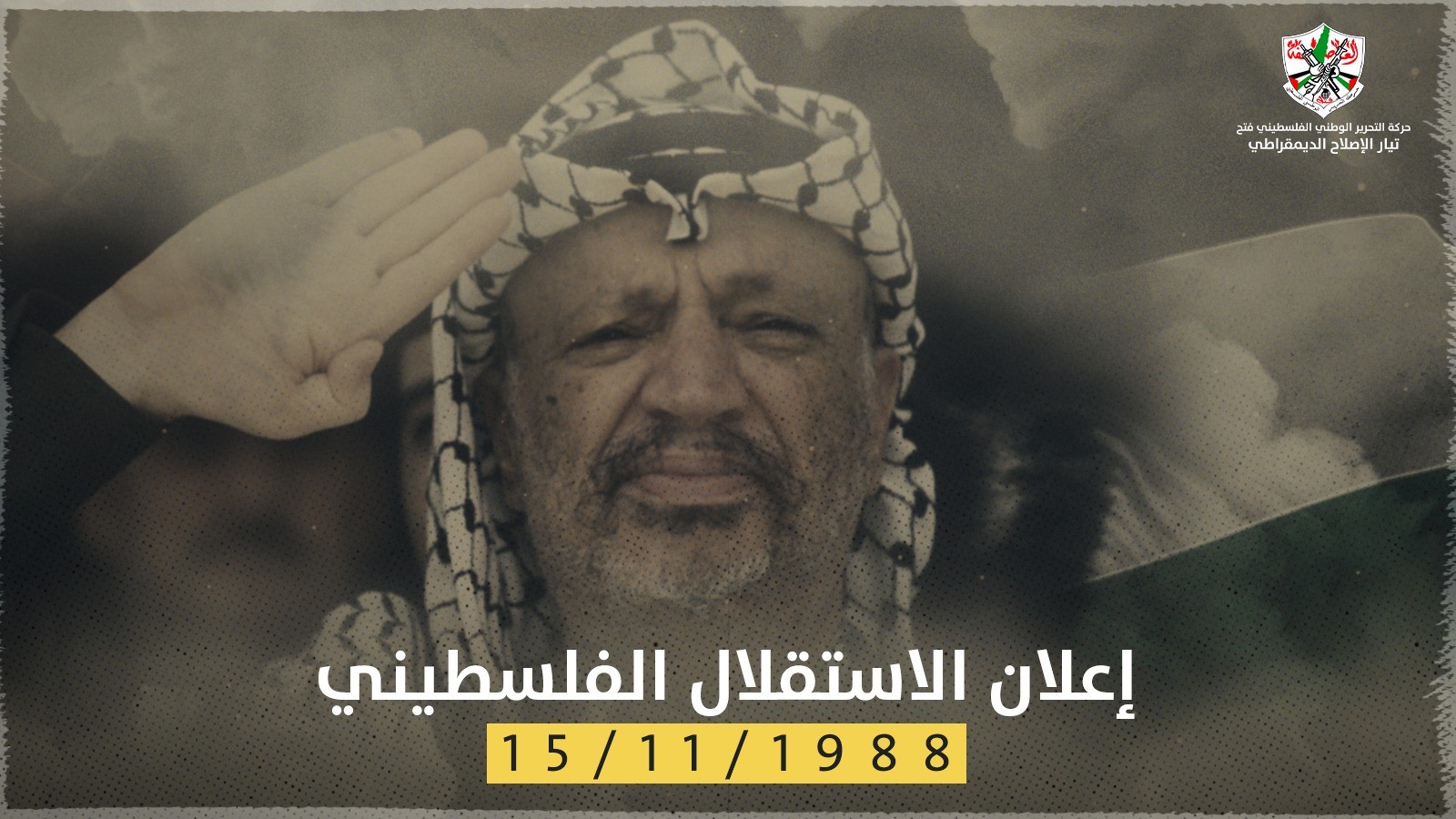 شاهد: نشطاء فلسطينون يُحيون الذكرى الـ33 لإعلان وثيقة الاستقلال