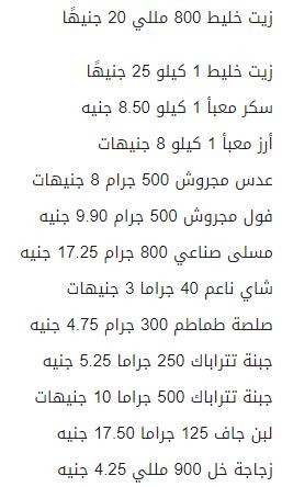 اسعار السلع التموينية لشهر نوفمبر 2021 بمصر
