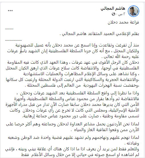 شاهد: عميد متقاعد بالجيش الأردني ينشر مقالاً بعنوان "فزاعة محمد دحلان"