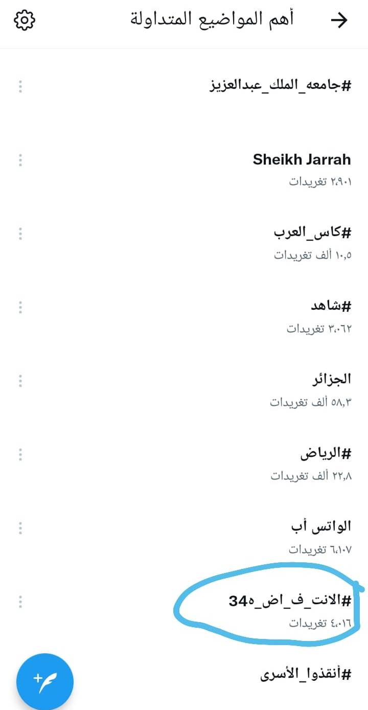 شاهد: نشطاء مواقع التواصل يُغردون على وسم #الانتفاضة_34