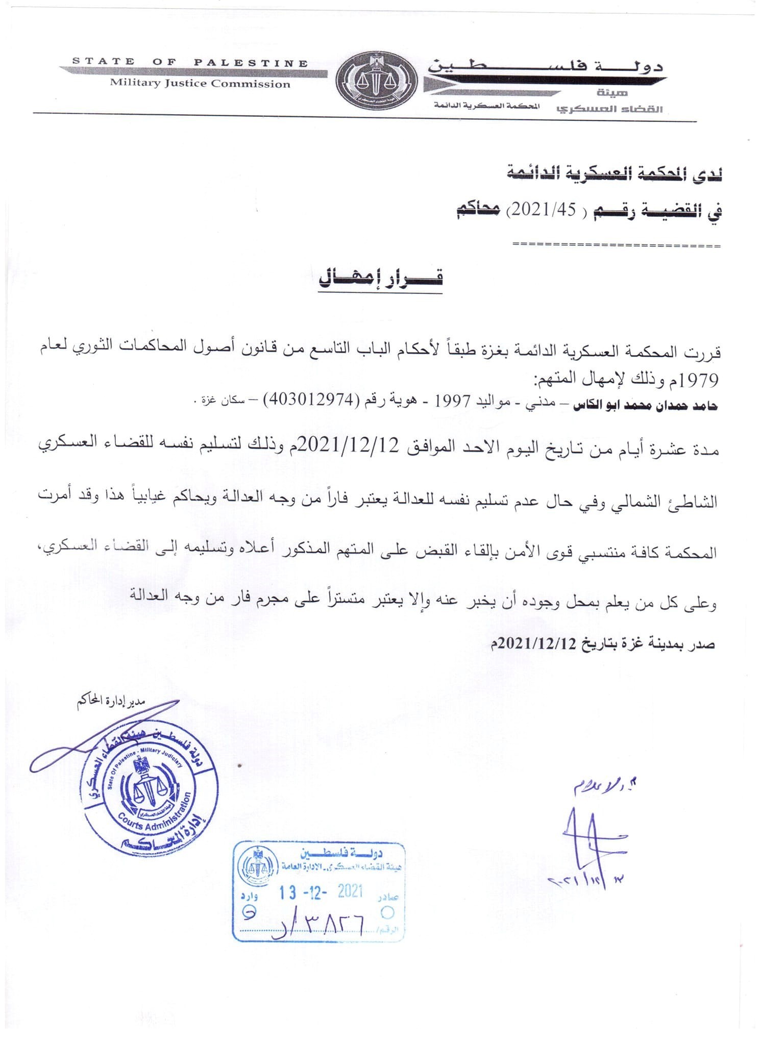 المحكمة العسكرية بغزّة تُمهل متهمين 10 أيام لتسليم نفسيهما