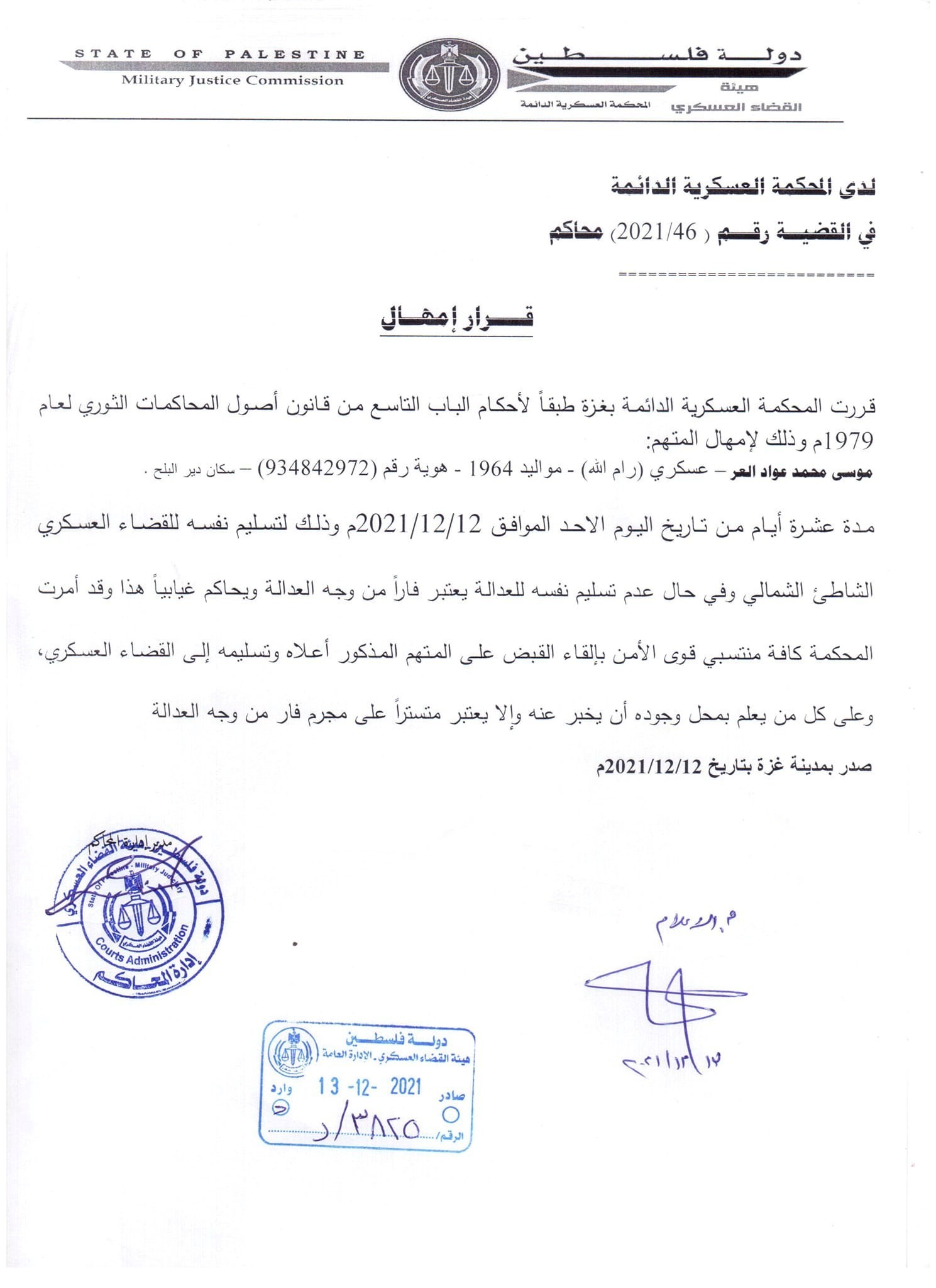 المحكمة العسكرية بغزّة تُمهل متهمين 10 أيام لتسليم نفسيهما