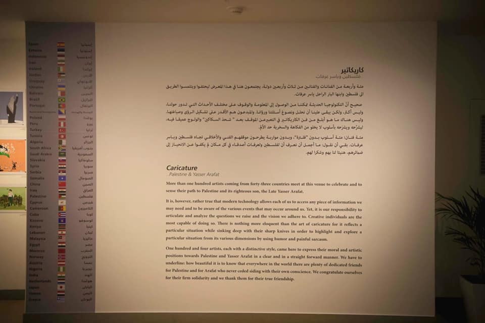 شاهد: وسائل التواصل تشتعل غضباً على معرض رسومات ساخرة من ياسر عرفات برام الله