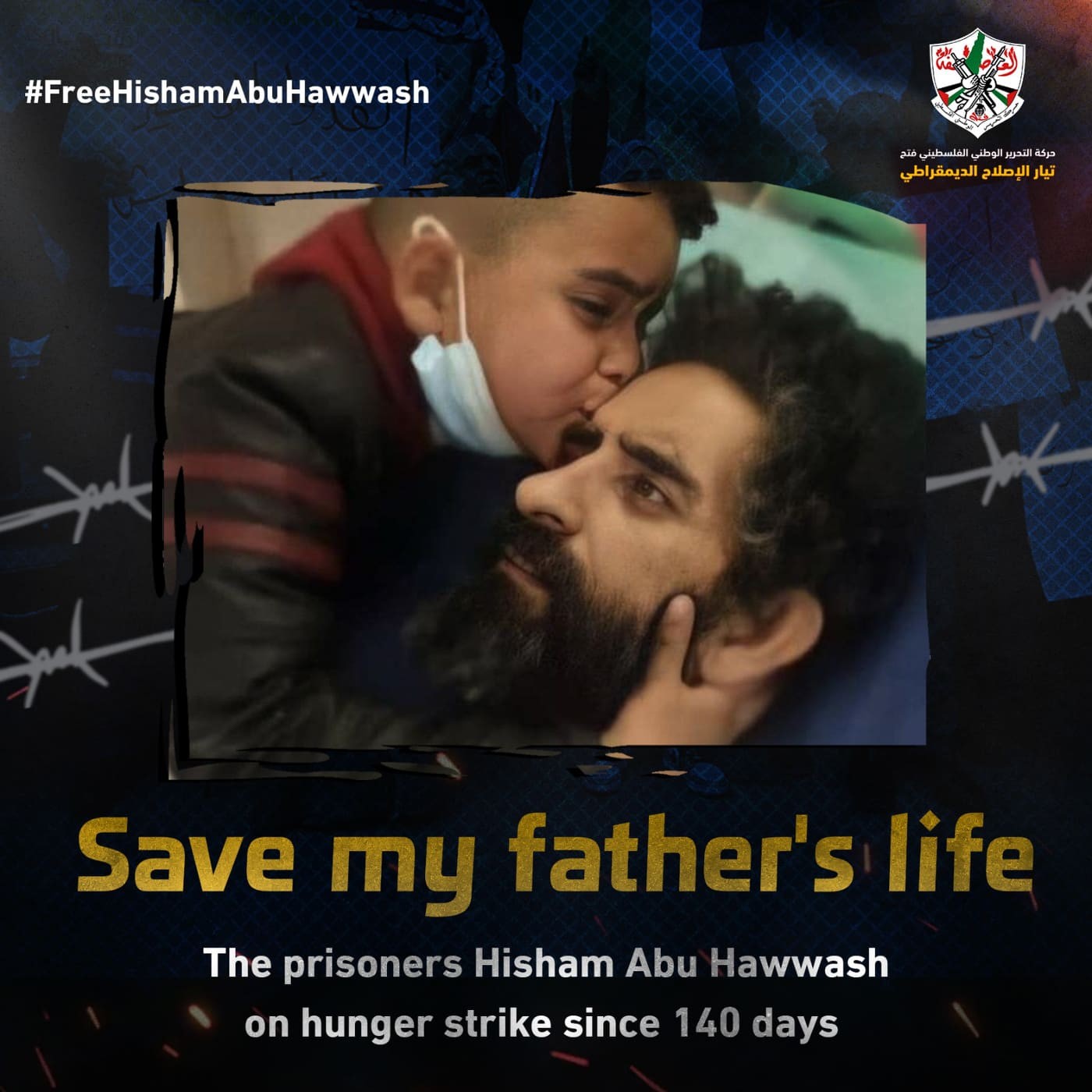 مفوضية الإعلام تُطلق حملة إلكترونية للتضامن مع الأسير هشام أبو هواش