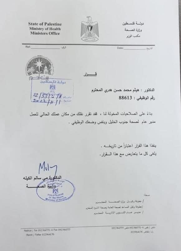 وزارة الصحة تُصدر قرارًا بحق مدير التحويلات الطبية عقب حادثة الطفل سليم النواتي