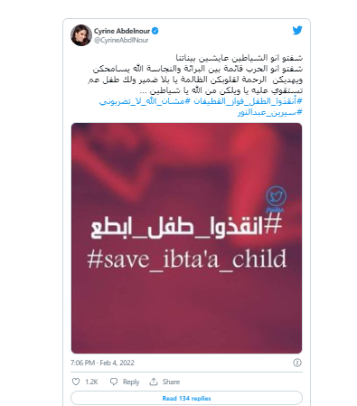 شاهد: الفنانة سيرين عبد النور تتفاعل.. يا ويلكن من الله