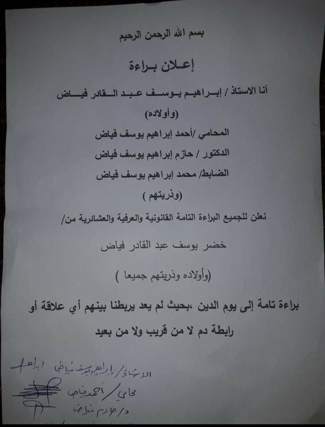 شاهد: شقيق وأبناء عمومة قتلة المواطن باسل شبات في بيت حانون يُعلنون برائهتم من القاتل