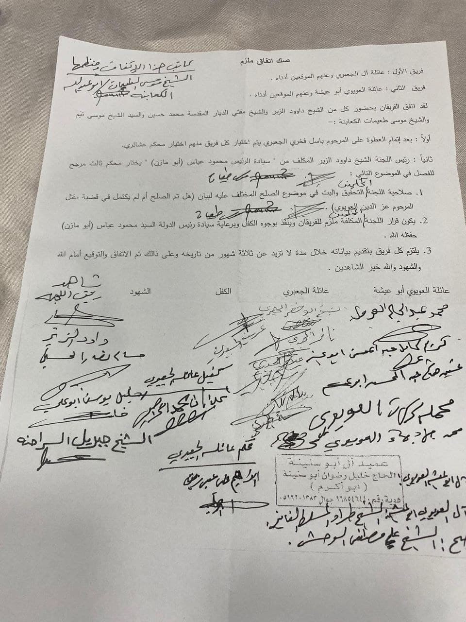 الإعلان عن اتفاق نهائي يُنهي الخلاف بين عائلتي العويوي والجعبري في الخليل