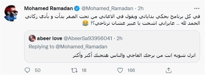 محمد رمضان يوجه رسالة لمتابعة له T2IpL