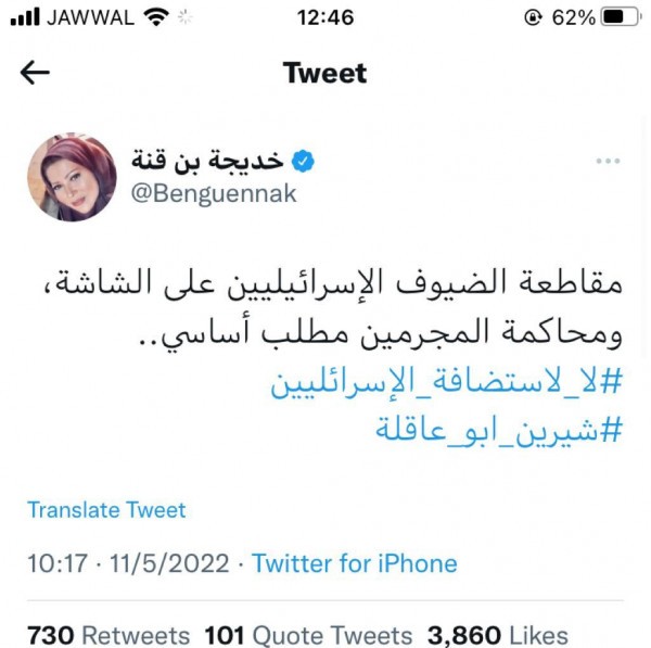 الإعلامية خديجة بن قنة تُطالب بمنع استضافة إسرائيليين على شاشة الجزيرة
