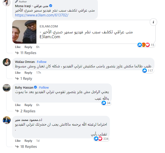 شاهد: الإعلامية منى عراقي تثير الجدل بمقطع فيديو يجمعها مع الفنان سمير صبري في مكان وفاته