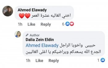 شاهد: اول تعليق لـ أحمد العوضي بعد عودته إلى ياسمين عبد العزيز