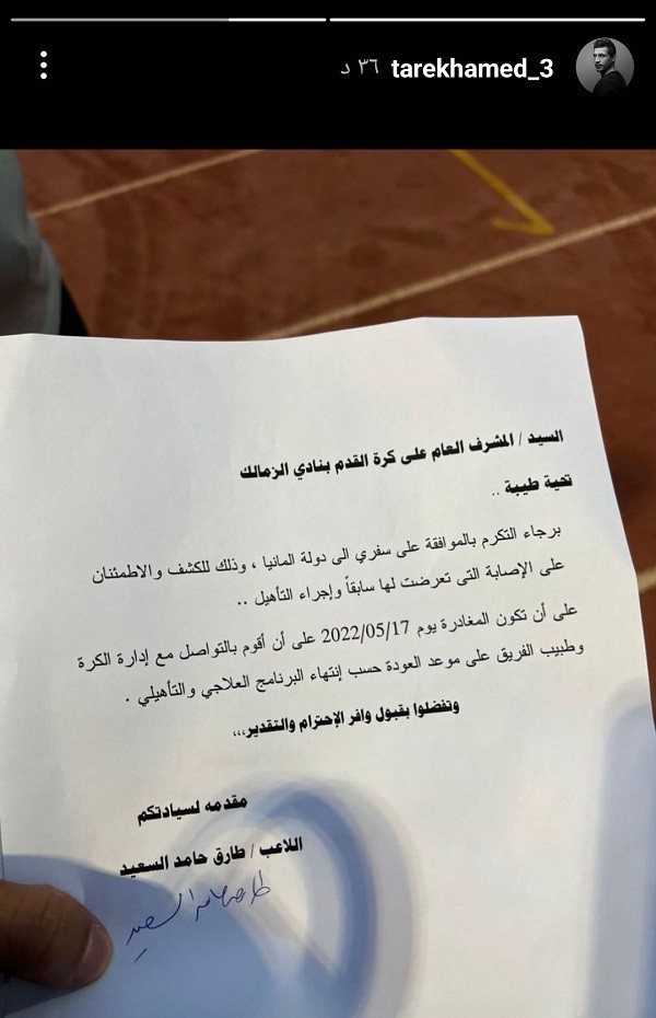 بالصور : طارق حامد يرد على اتهام مرتضى منصور