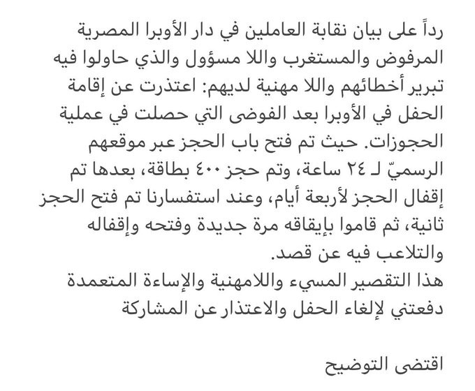 نقابة العاملين في دار الأوبرا المصرية توضح ما حصل في حفل نوال الزغبي