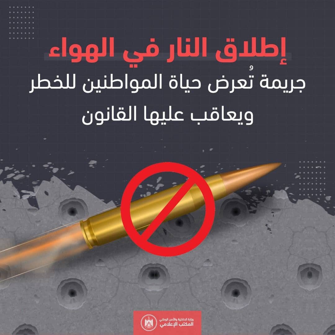 داخلية غزّة تنشر تغريدة حول إطلاق النار في الهواء