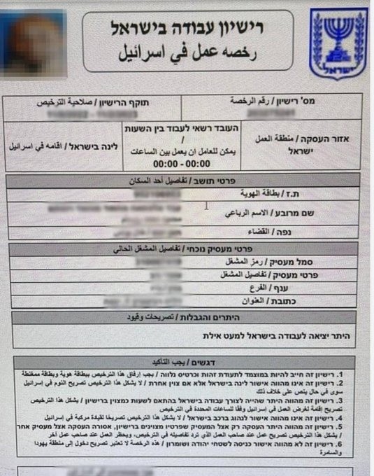 لأول مرة منذ عام 2006.. "إسرائيل" تُصدر أول رخصة عمل رسمية لمواطن من غزّة