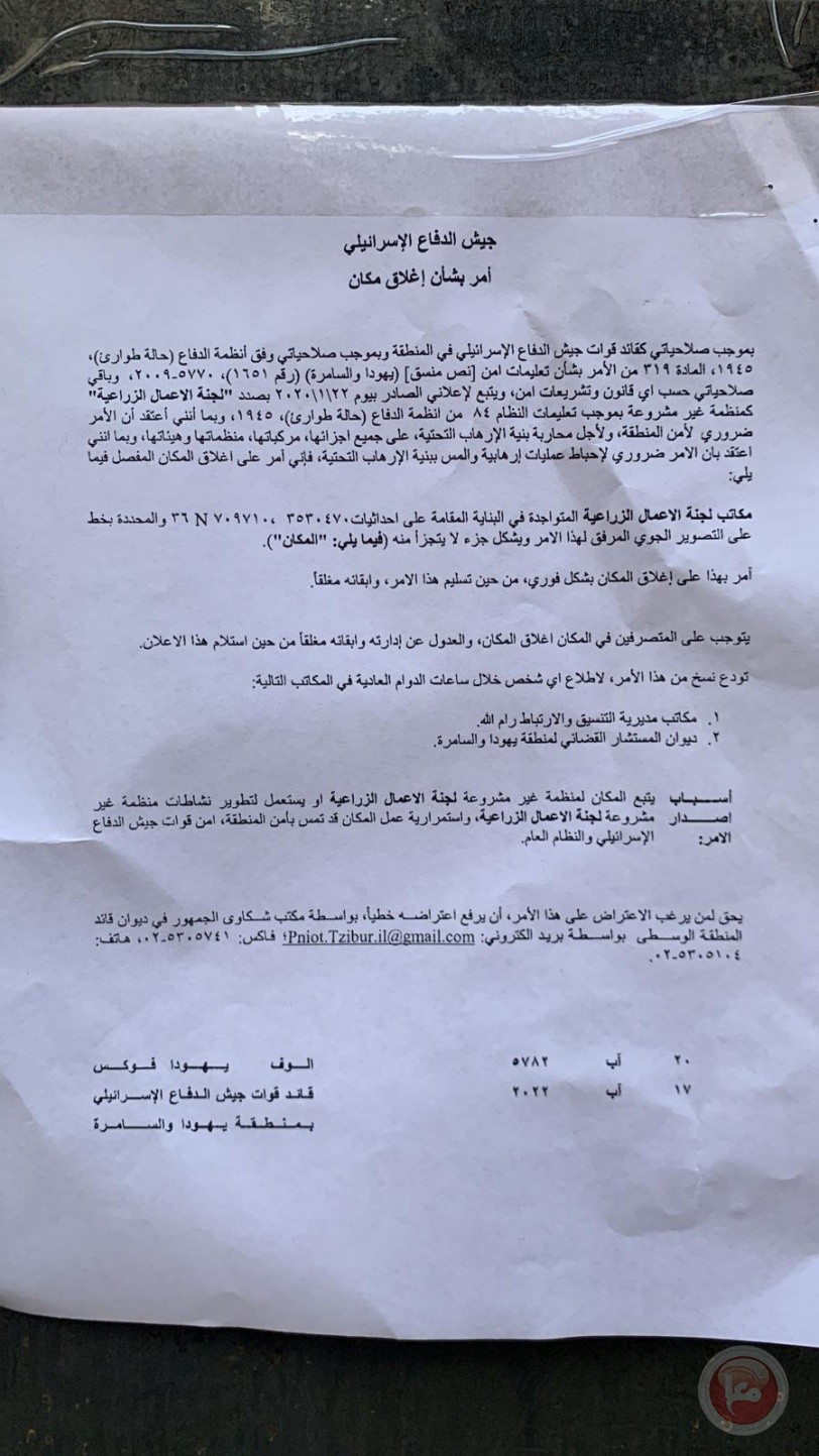 بالصور: الاحتلال يُغلق 6 مؤسسات حقوقية وأهلية في رام الله