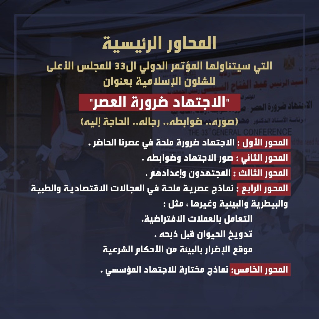 بالفيديو: استمرار التحضير لعقد مؤتمر المجلس الأعلى للشؤون الإسلامية في القاهرة