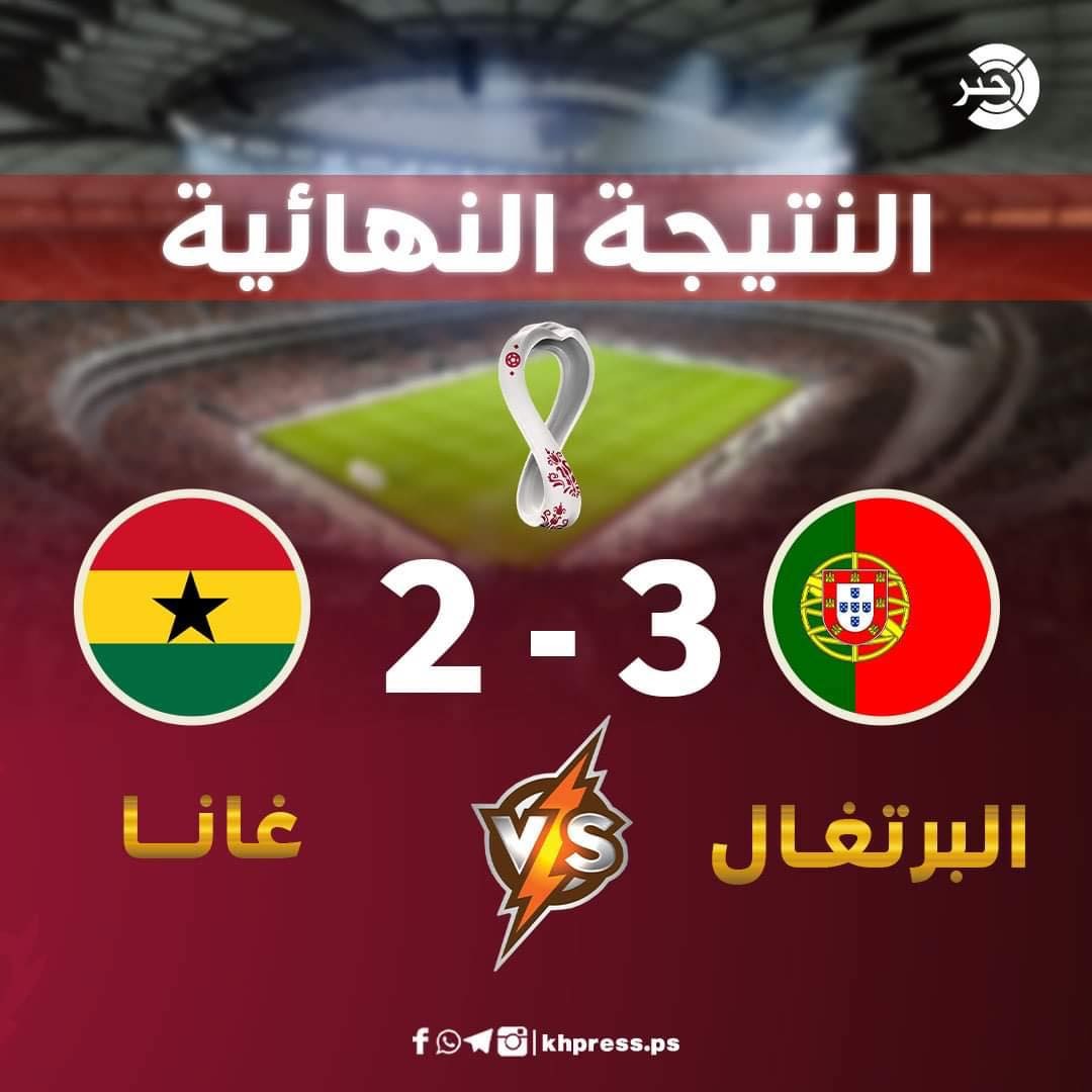 مونديال قطر بالصور : البرتغال تفوز على غانا بثلاثية مقابل هدفين