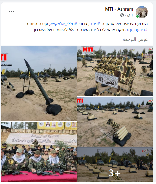شاهد: صفحات "إسرائيلية" تُعلق على العرض العسكري لكتائب شهداء الأقصى في غزّة
