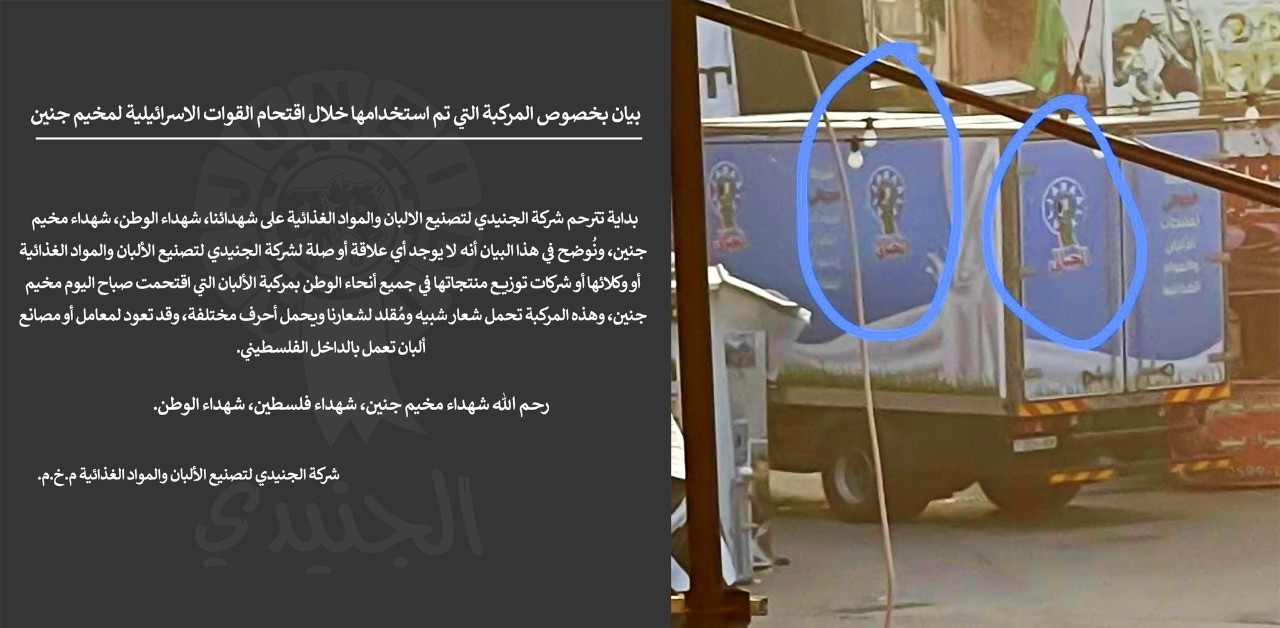 شركة الجنيدي تُصدر توضيحًا حول مركبة استخدمها الاحتلال خلال اقتحام جنين