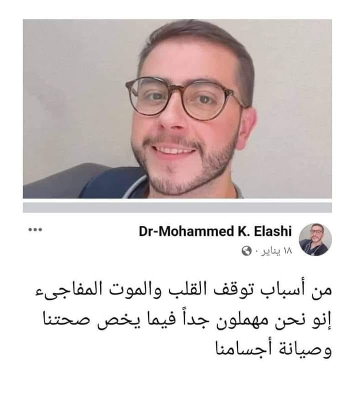 وفاة طبيب فلسطيني من غزة جراء تعرضه لنوبة قلبية مفاجئة