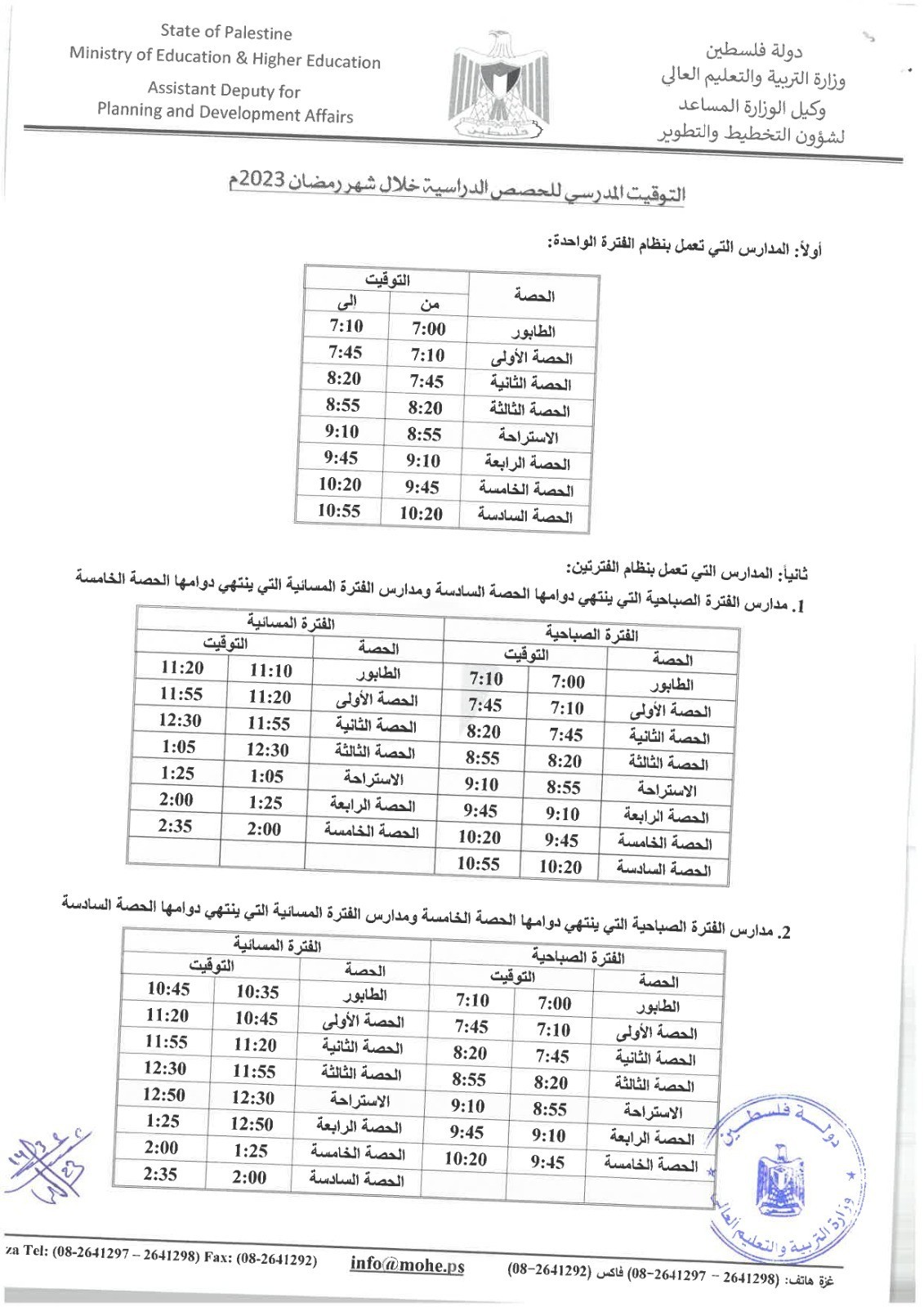 التعليم بغزة تنشر توقيت الحصص الدراسية خلال رمضان 2023