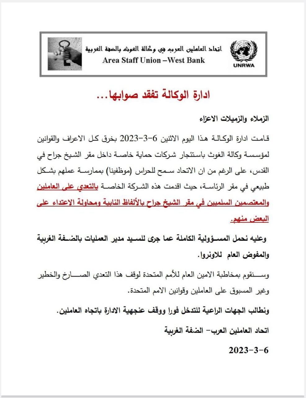 "اتحاد العاملين العرب" يُعقب على تعيين شركة حراسة خاصة في مقر "الأونروا" بالشيخ جراح
