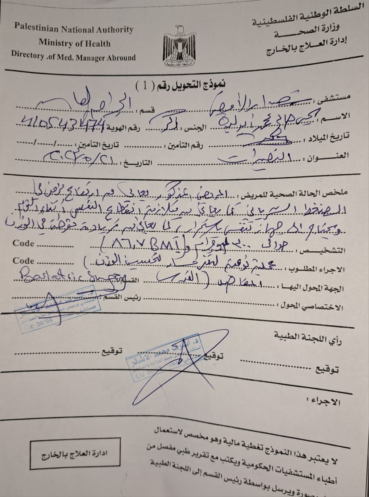 تقارير طبية: مواطن يُناشد وزيرة الصحة بسرعة إجراء تحويلة لعلاجه خارج غزّة