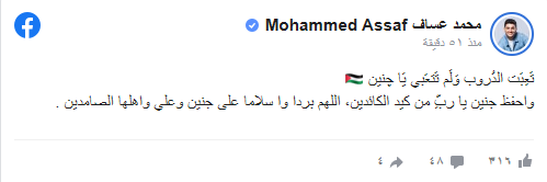 محمد عسّاف يُعلق على انتهاكات الاحتلال في جنين