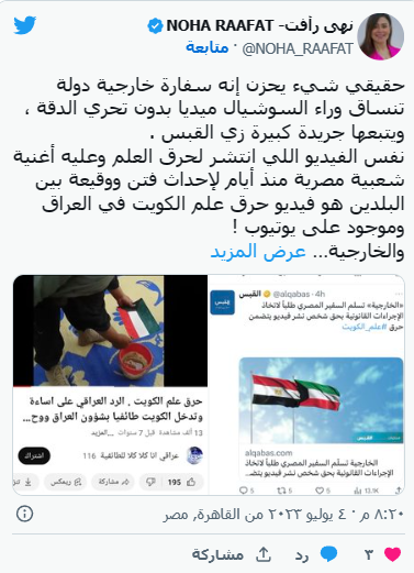 ما حقيقة حرق علم الكويت في مصر؟